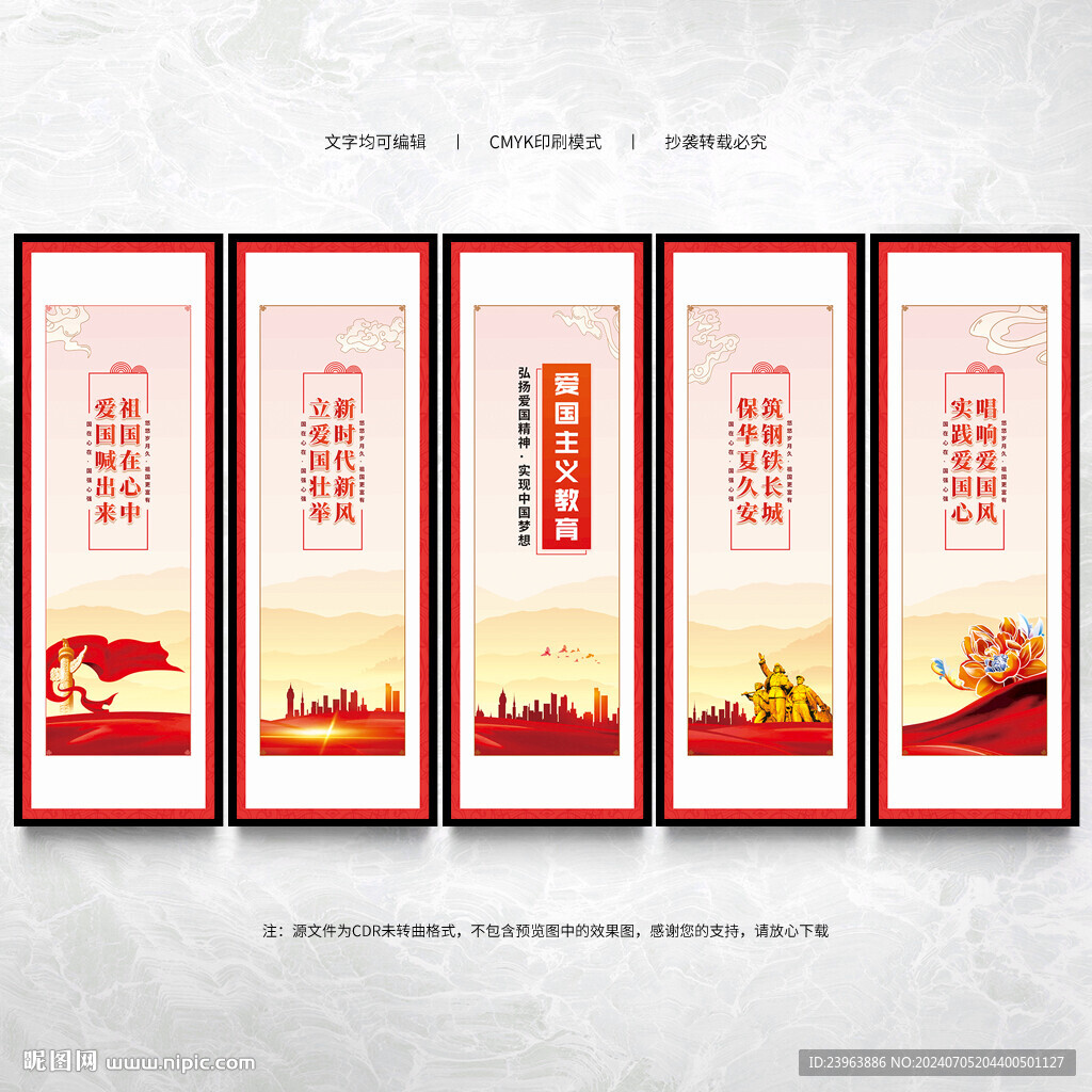 爱国主义教育宣传展板