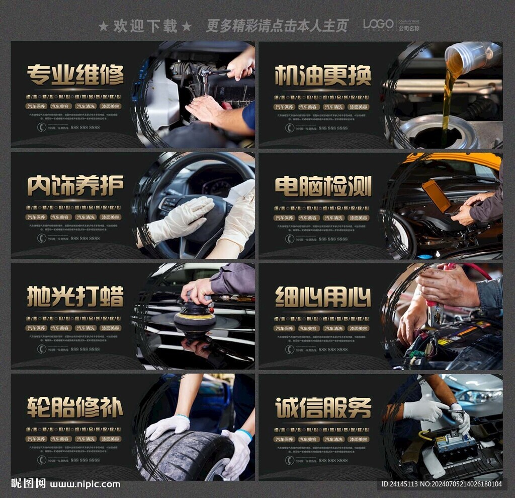 汽车维修
