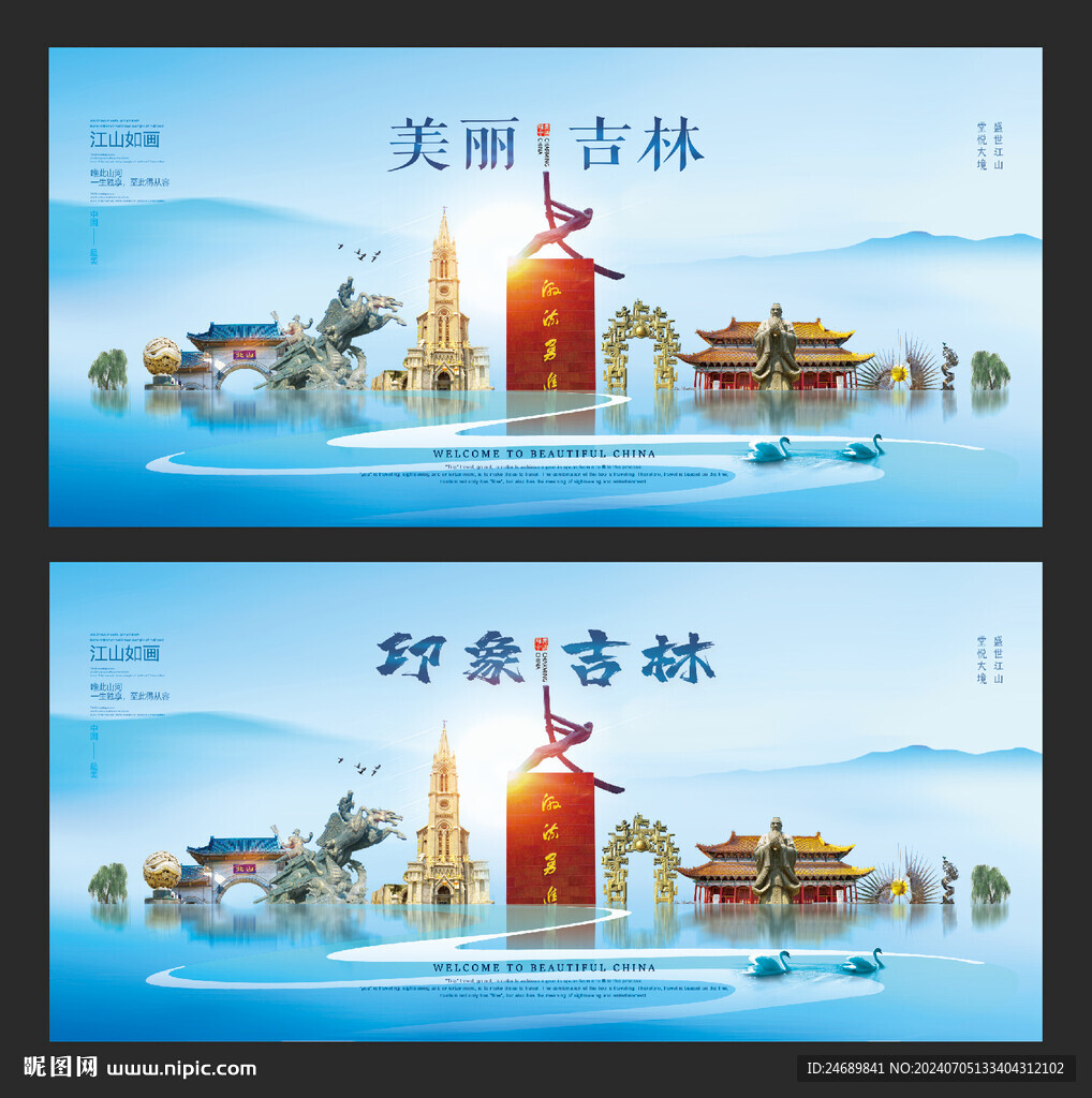 吉林