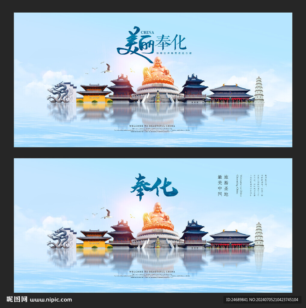 奉化