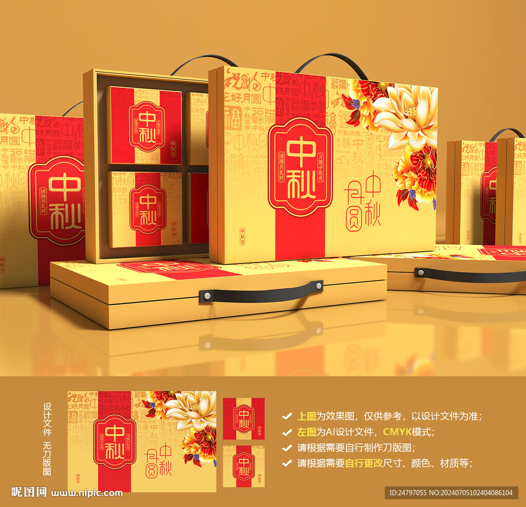 中秋礼盒