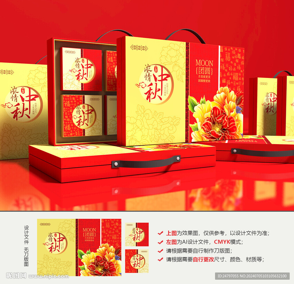 月饼包装设计