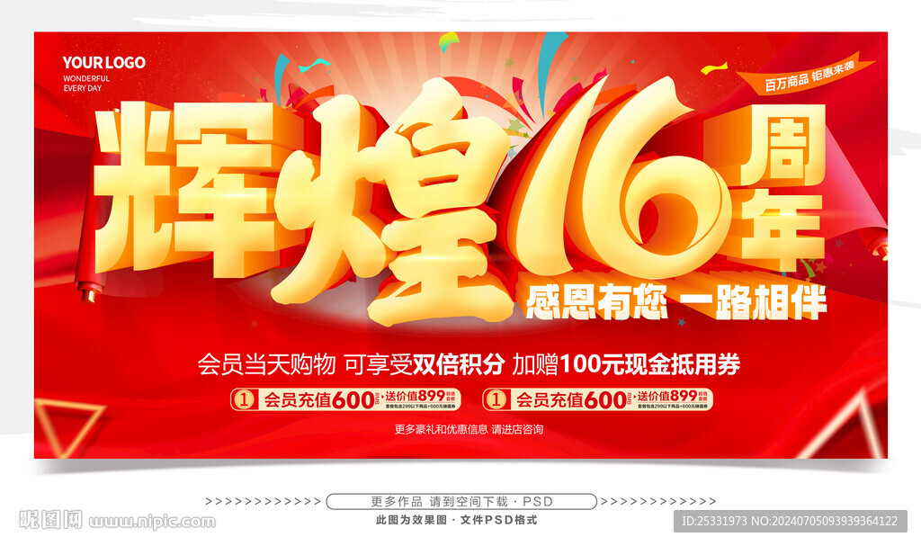 辉煌16周年庆
