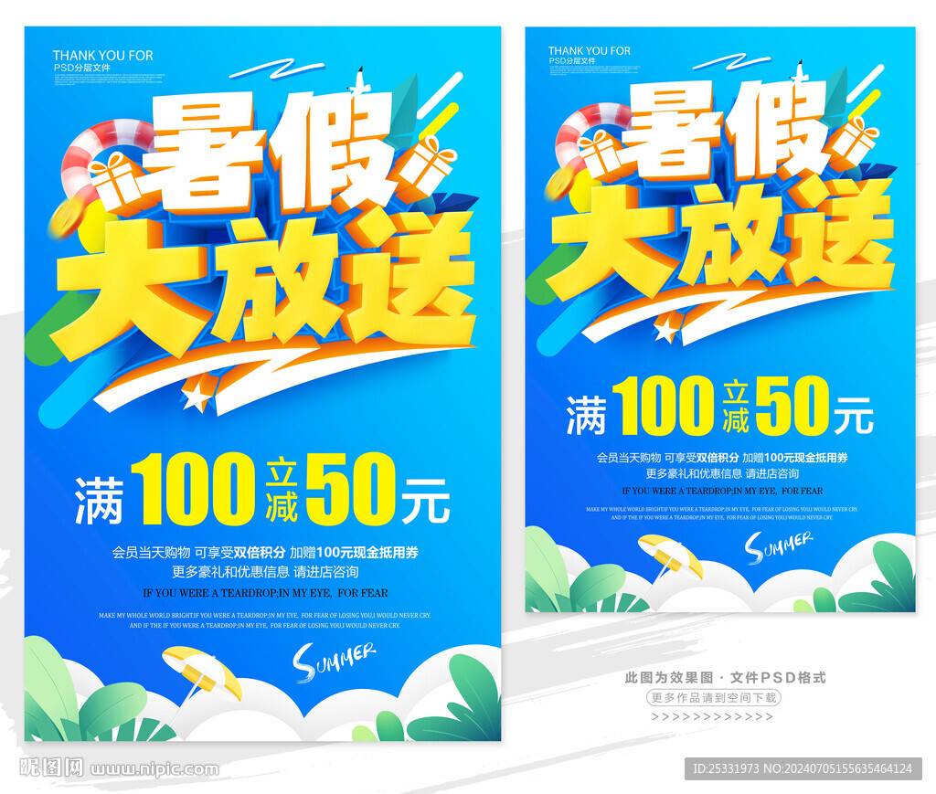 暑假