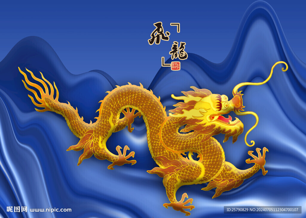 龙金龙飞龙