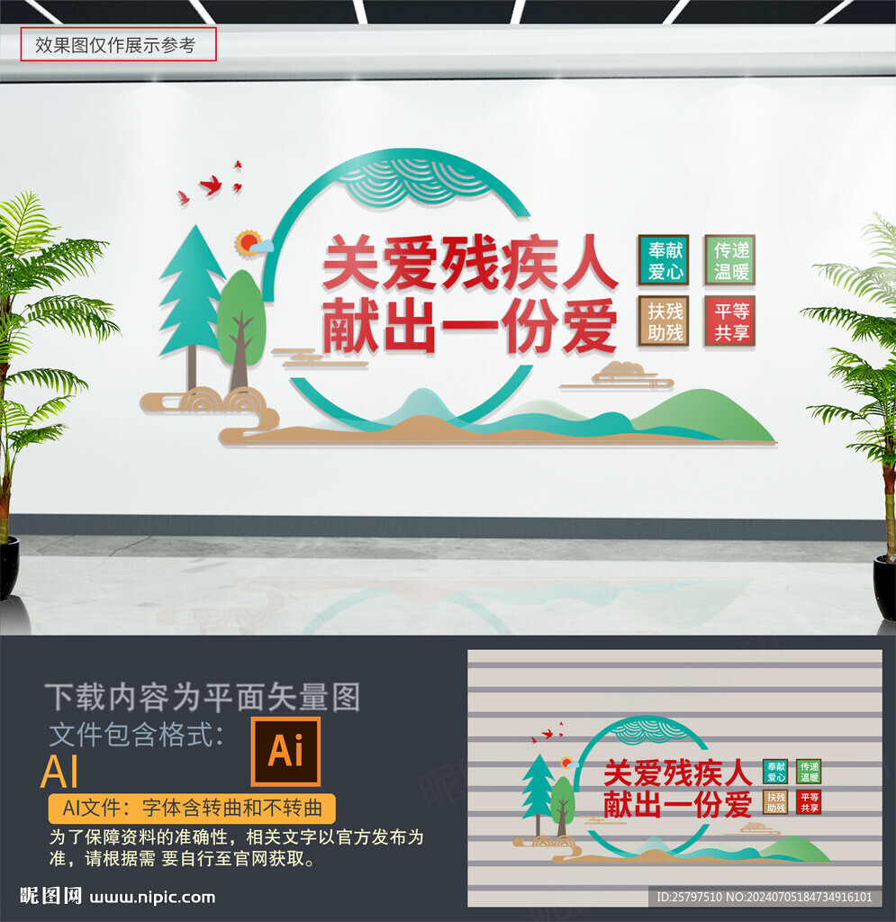 关爱残疾人