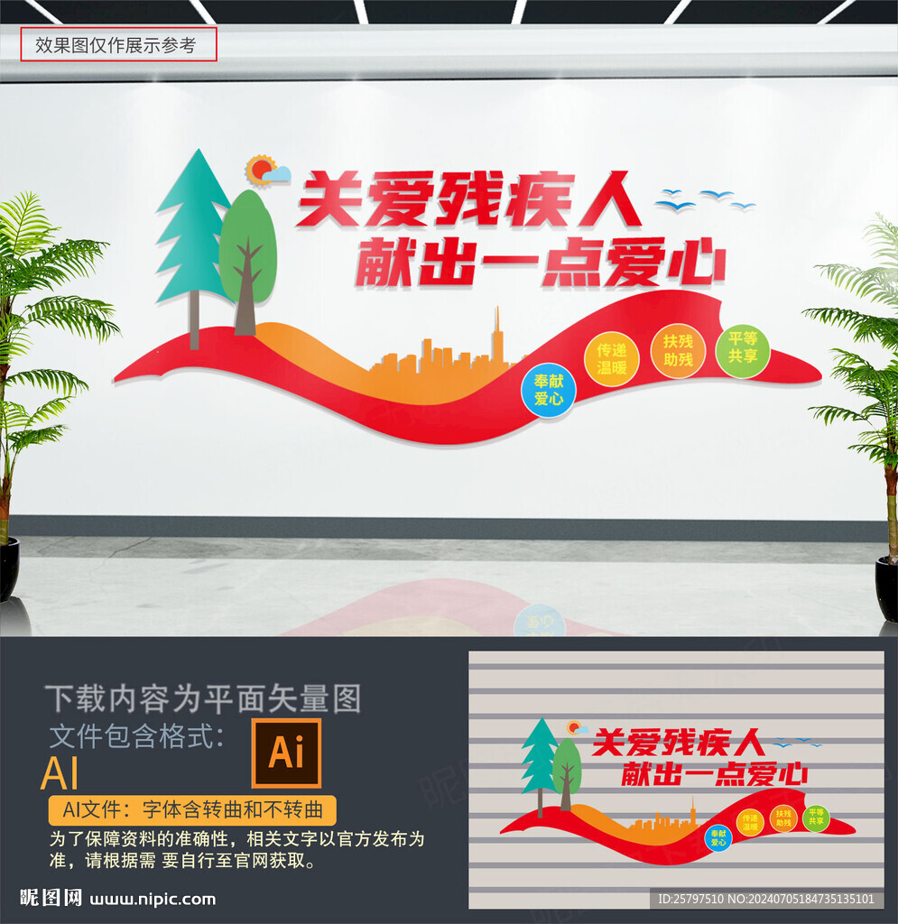 关爱残疾人