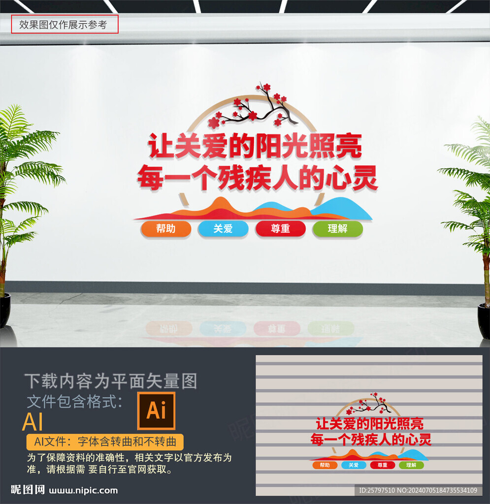 关爱残疾人