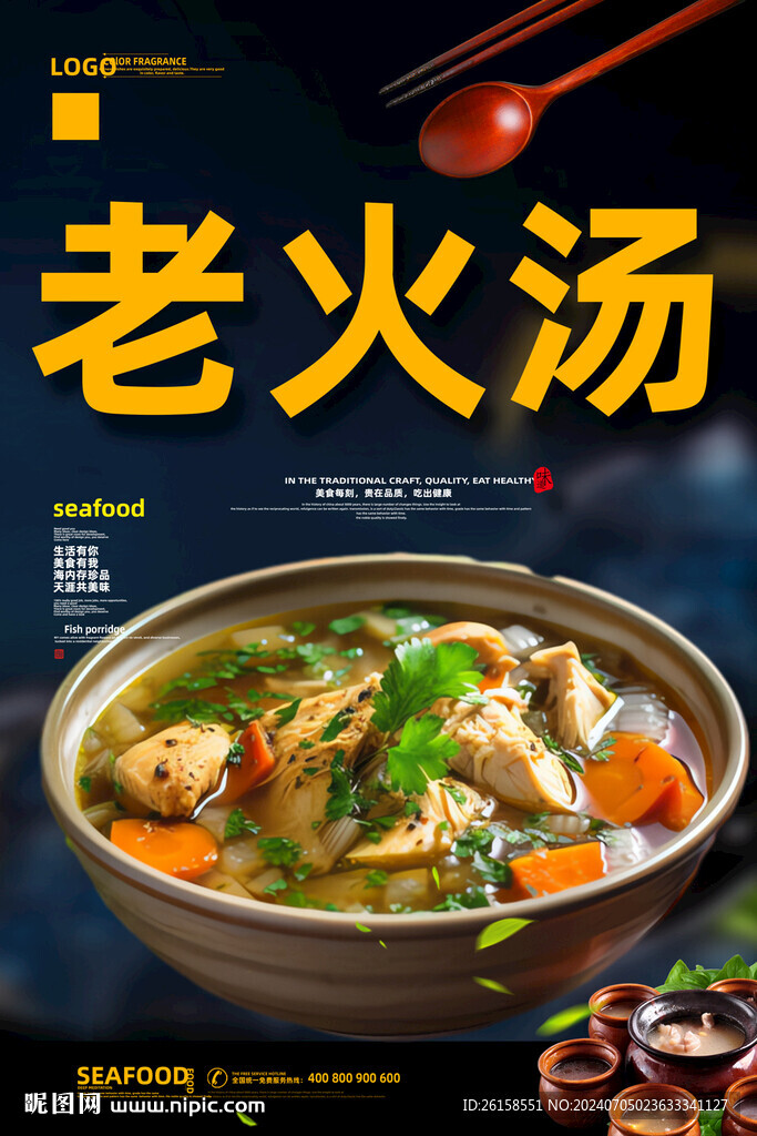 老火汤