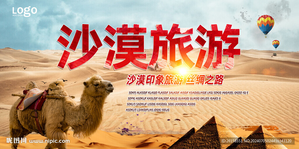 沙漠旅游