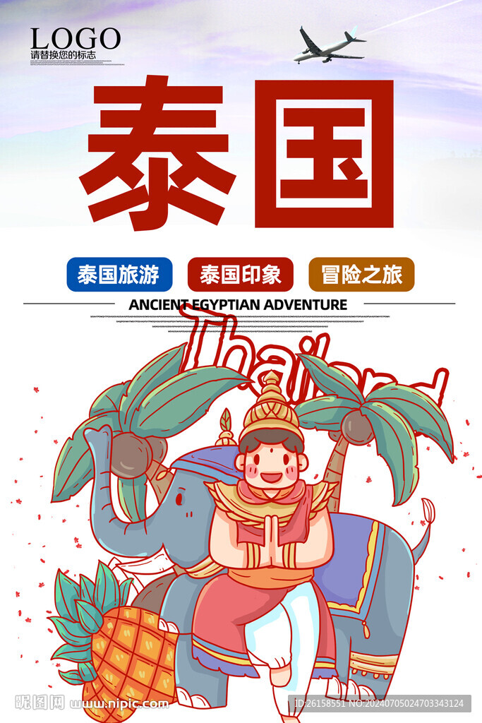 泰国