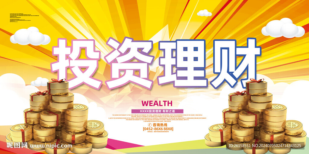 投资理财