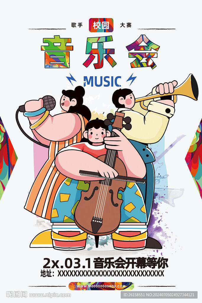 音乐会