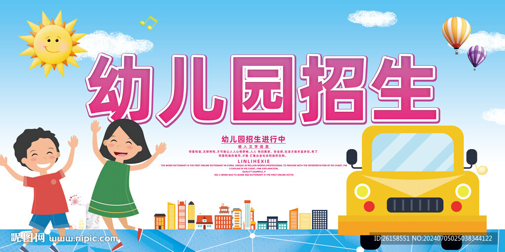 幼儿园