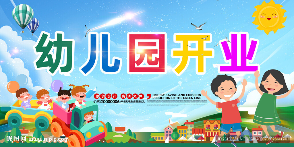 幼儿园