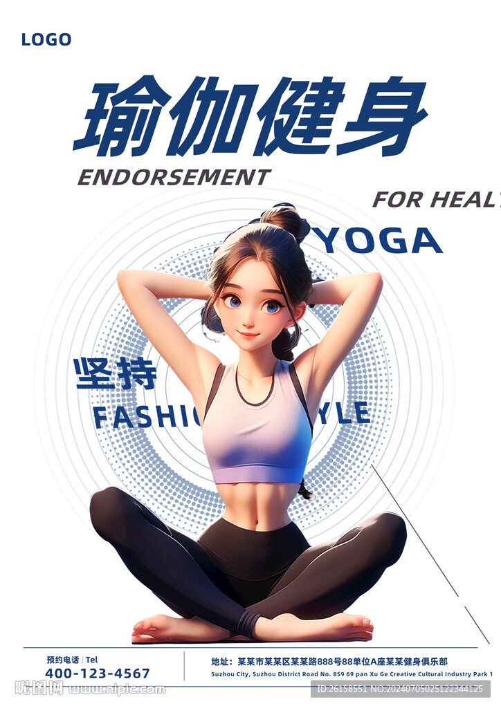瑜伽