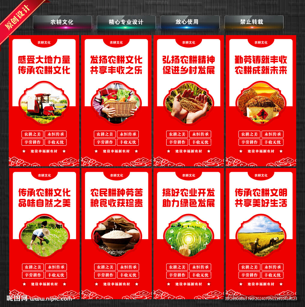 农耕文化