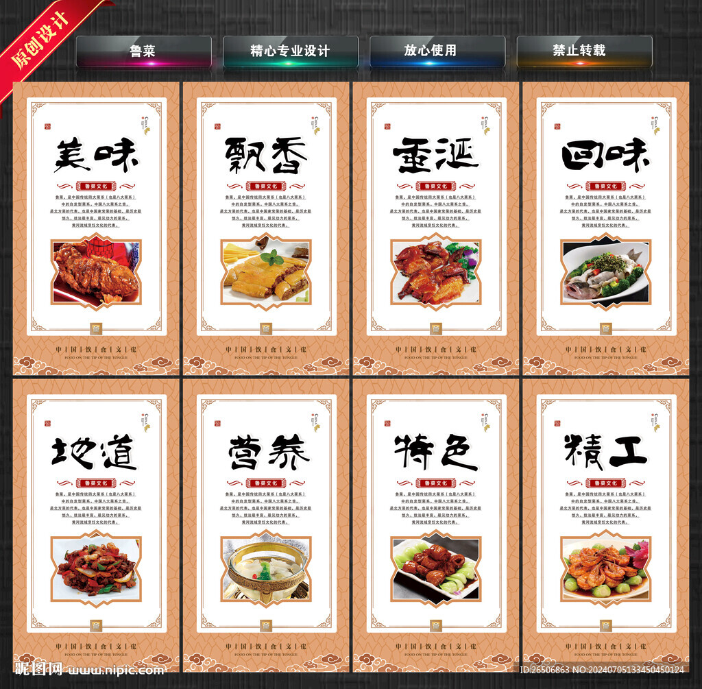 鲁菜