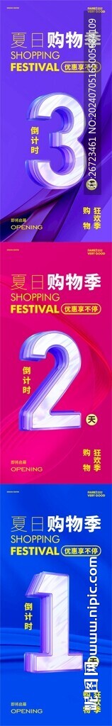 购物季倒计时海报