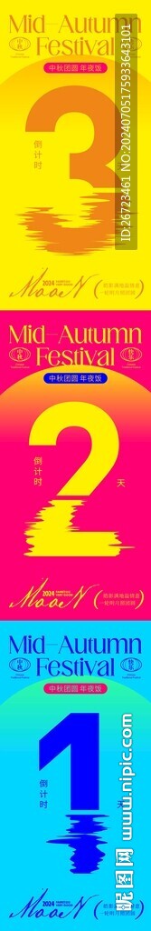 中秋团圆倒计时海报