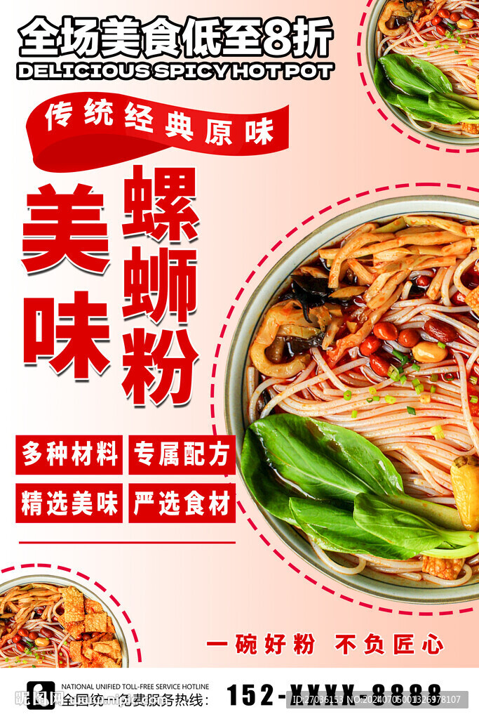 美味螺蛳粉