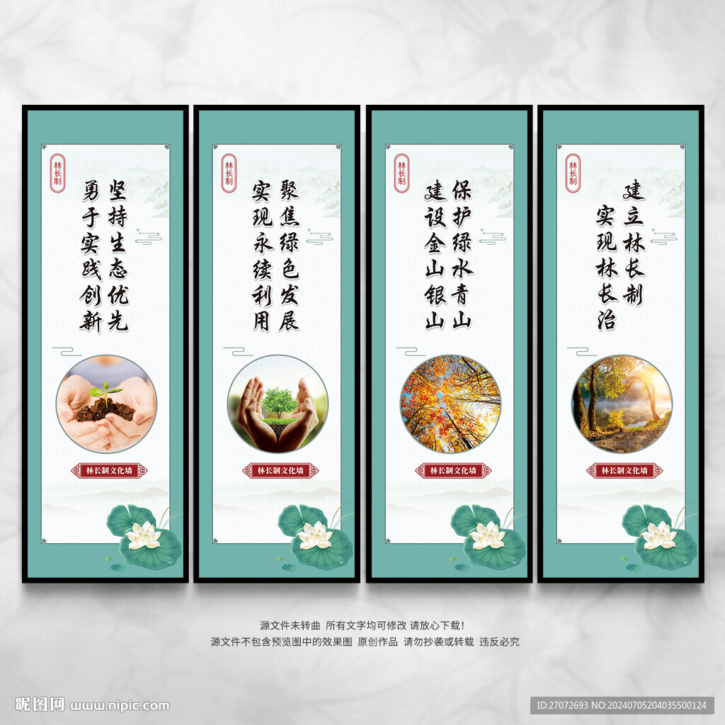 林长制