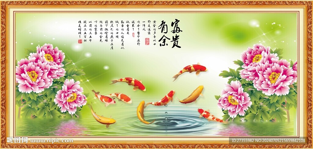 富贵有余