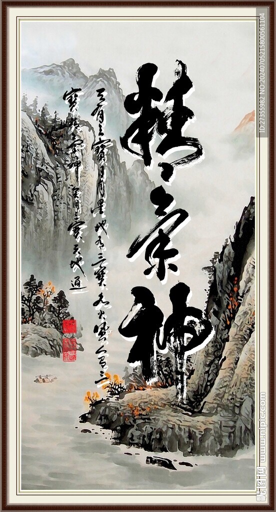 精气神书法