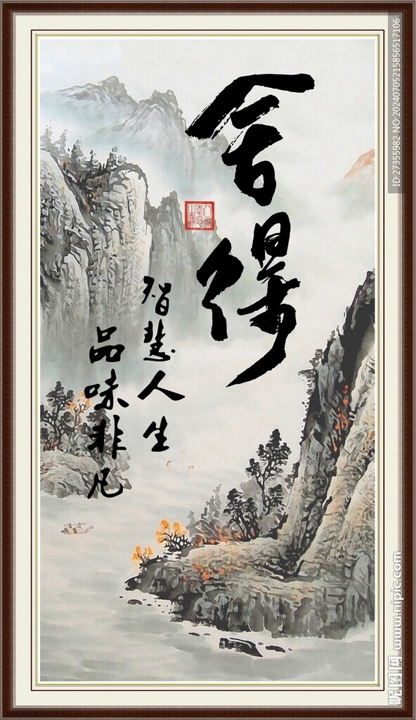 舍得书法 
