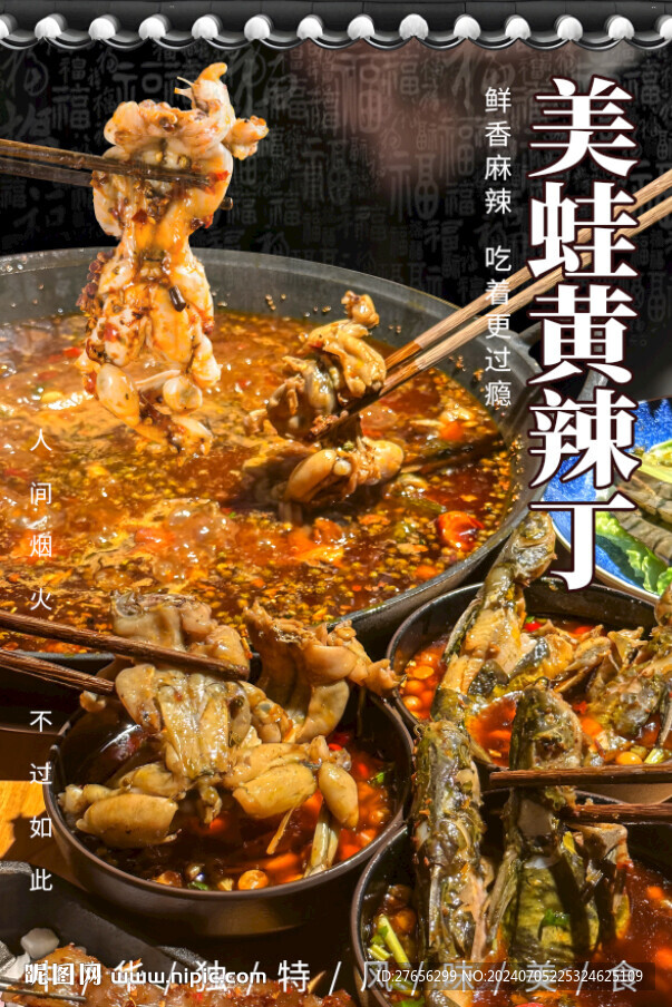 美蛙黄辣丁