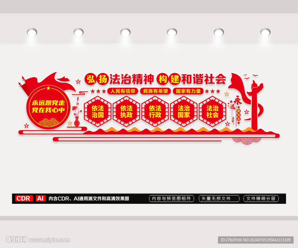 法治文化墙
