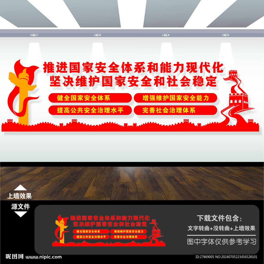 国家安全文化墙