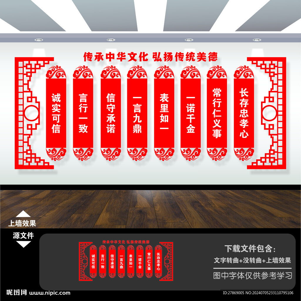 传统美德文明礼仪文化墙