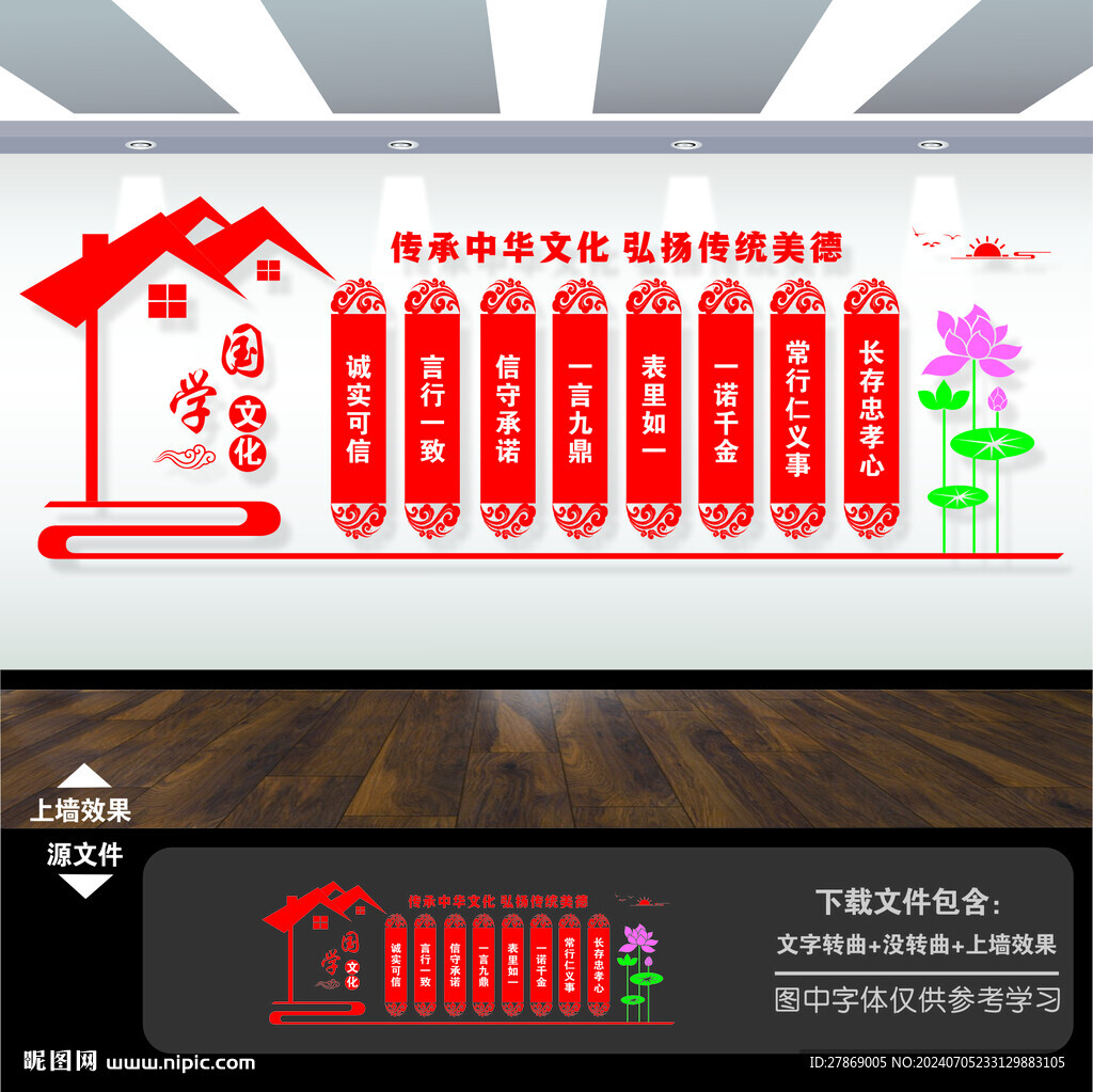 国学经典国学文化墙