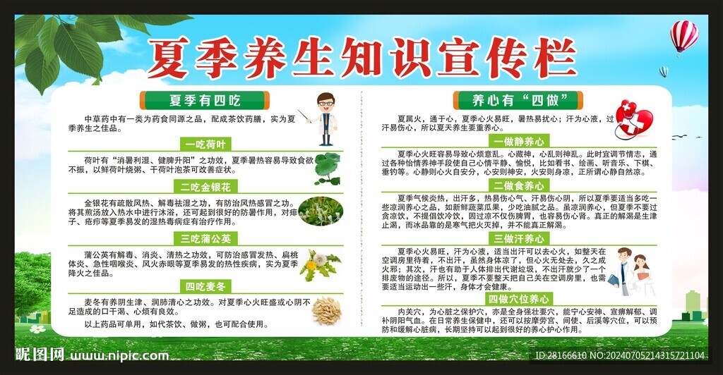 夏季健康教育宣传栏