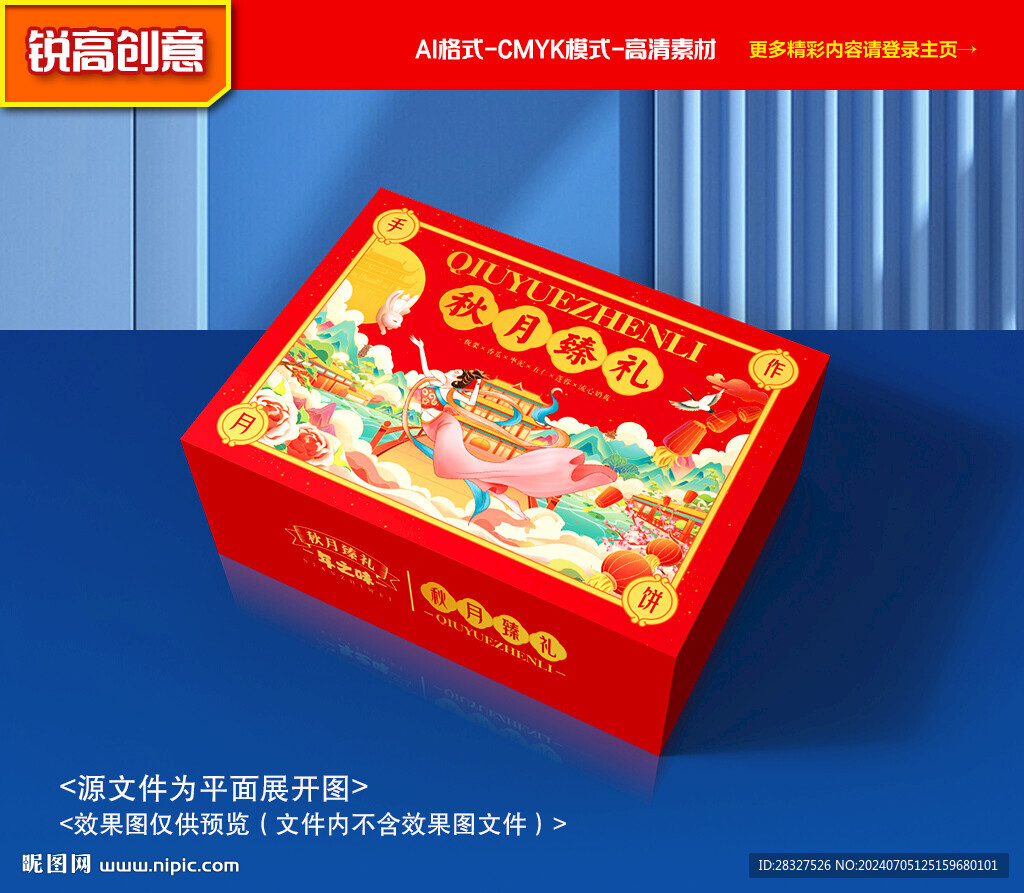 月饼包装 月饼礼盒