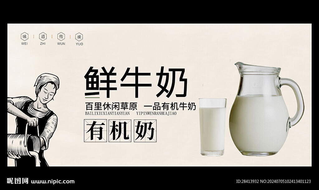 牛奶