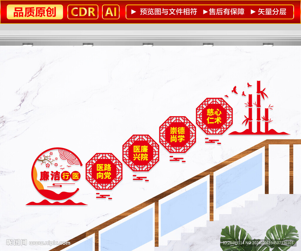 廉洁行医楼梯文化墙