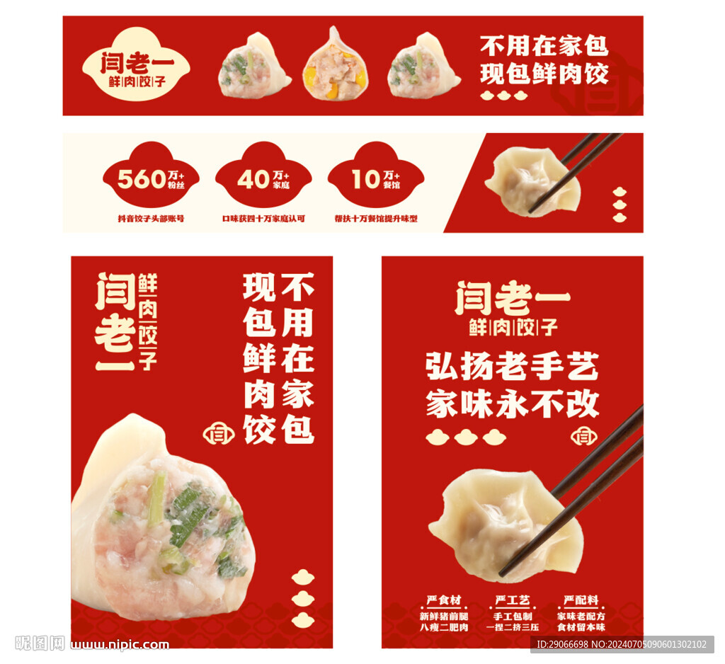 饺子海报