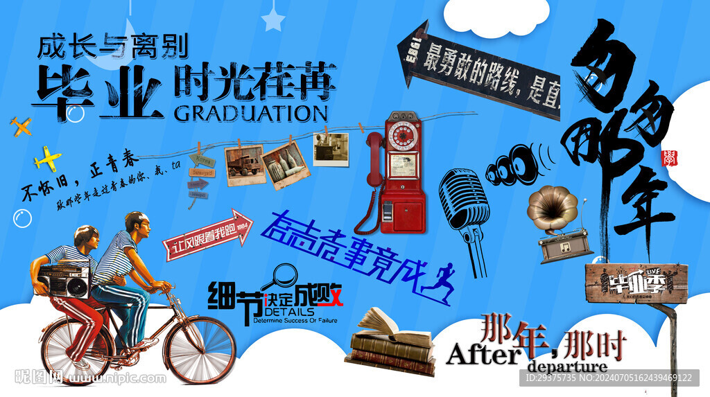 青春毕业季背景墙