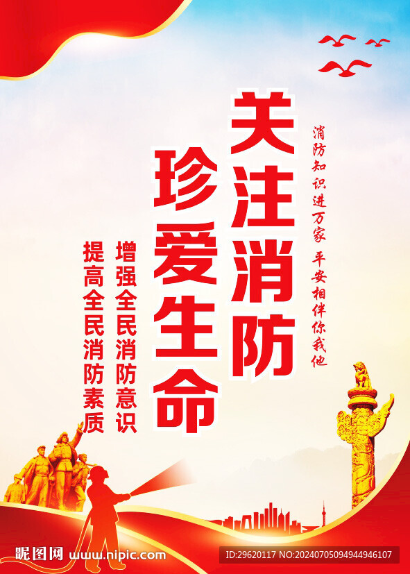 关注消防宣传栏