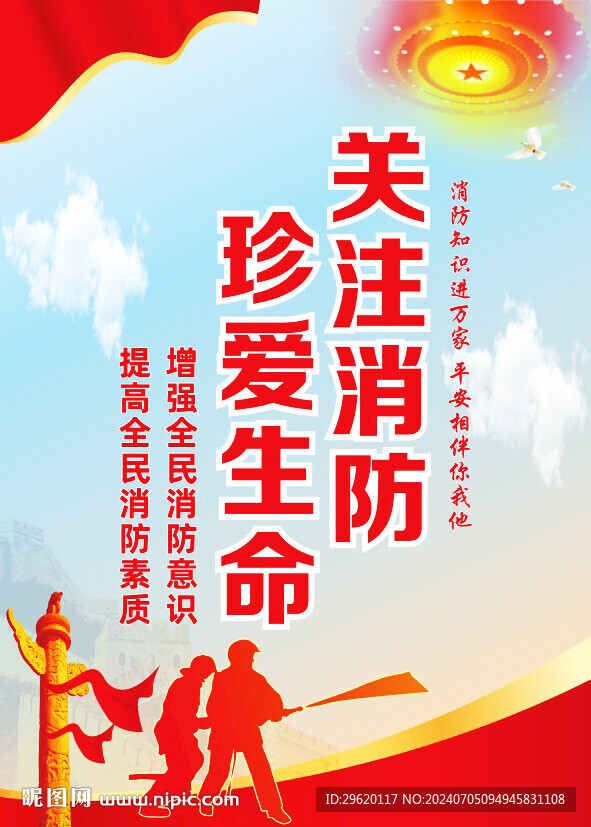 关注消防宣传栏