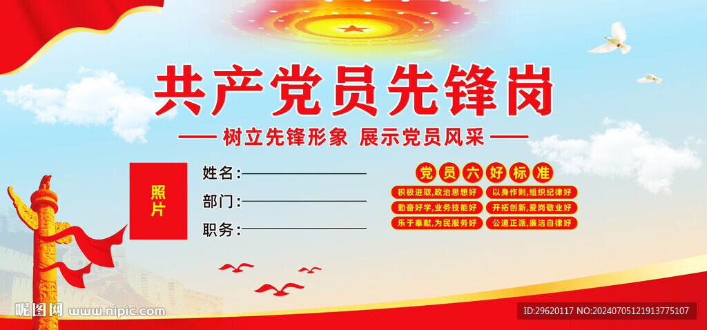 党员先锋岗