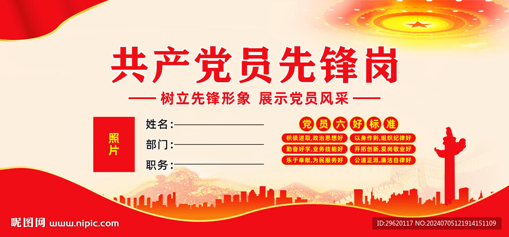 党员先锋岗