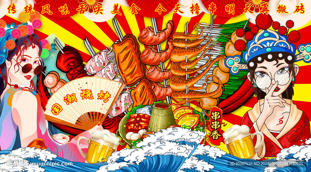 国潮串串香火锅