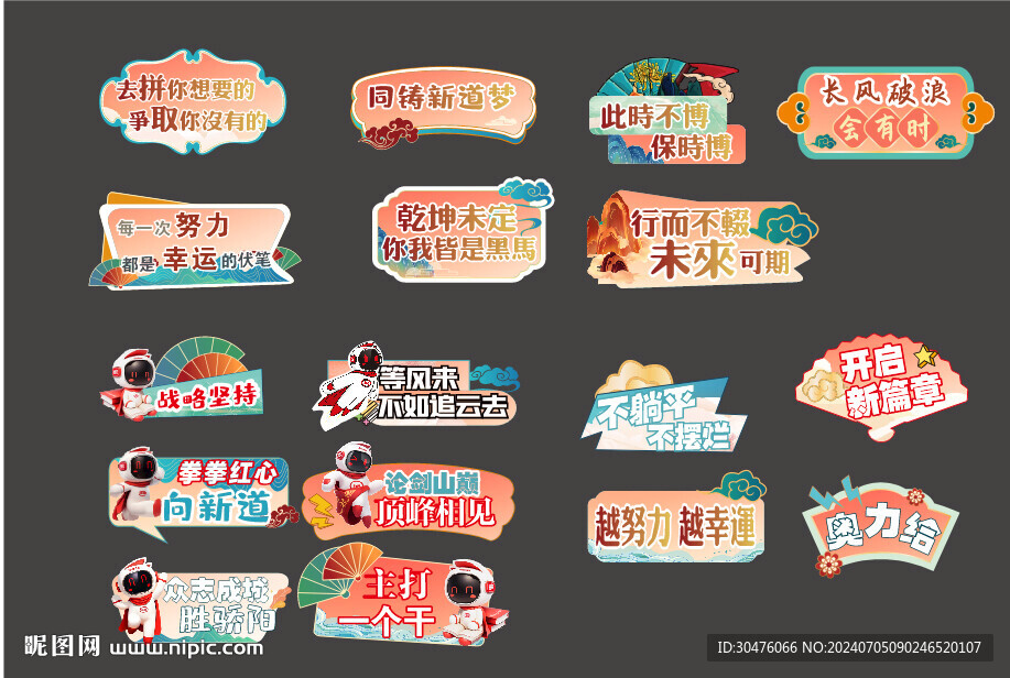 中国风手举牌