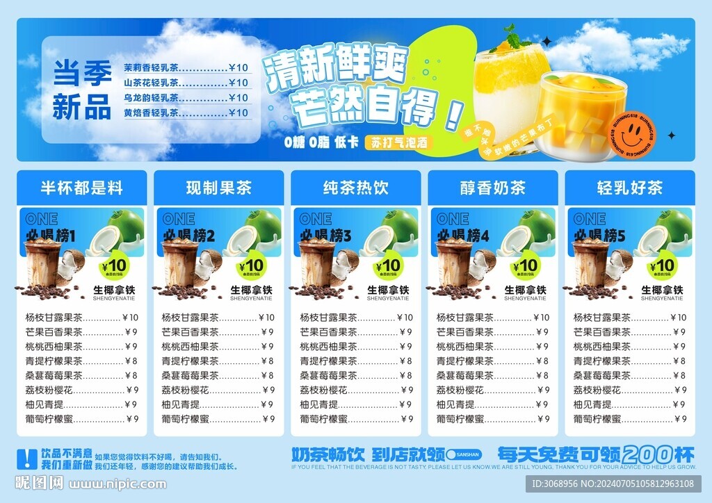 饮品菜单