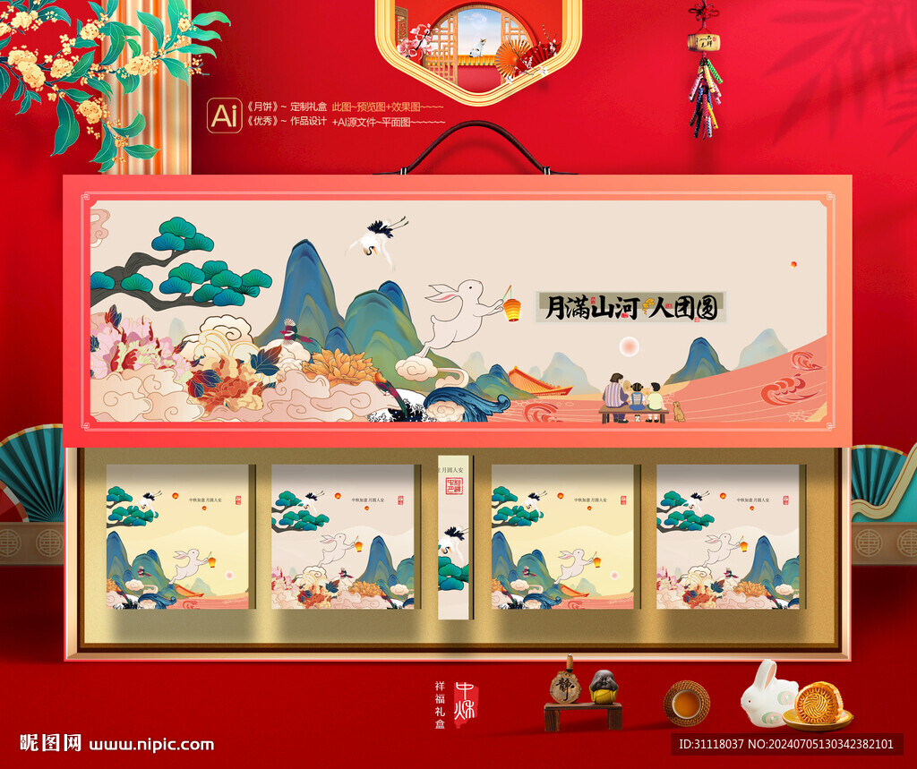 月饼礼盒 中秋包装