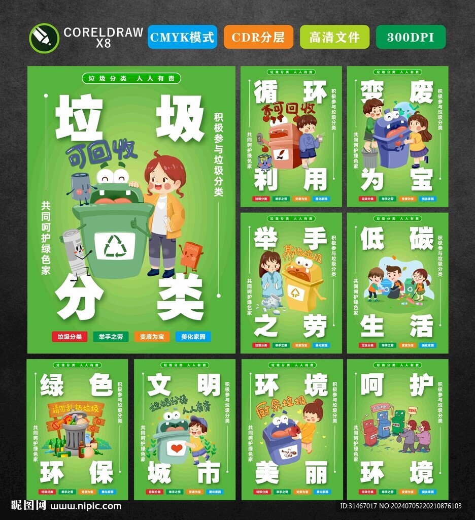 垃圾分类