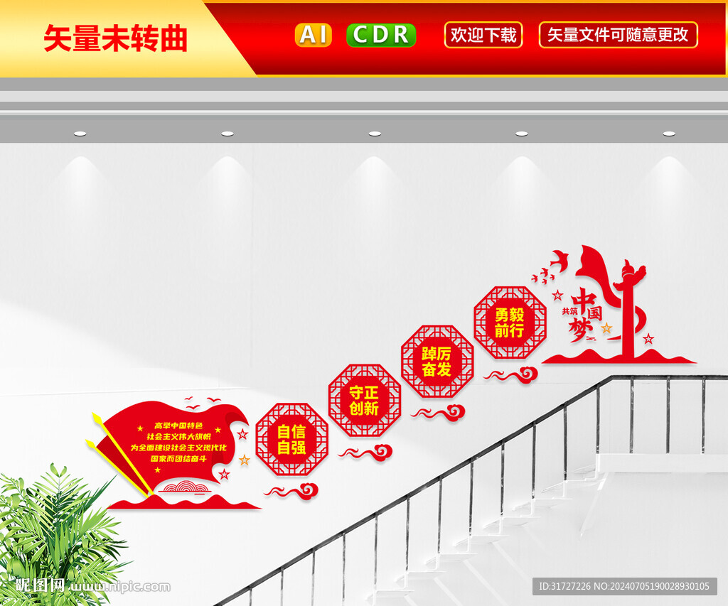 党建楼梯文化墙